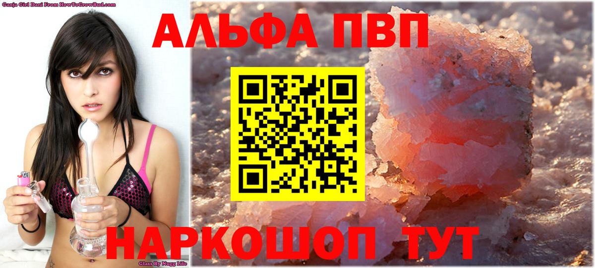 Alpha-PVP VHQ  Альфа ПВП Crystall  Барнаул  Вход с VPN  Alpha-PVP мука 