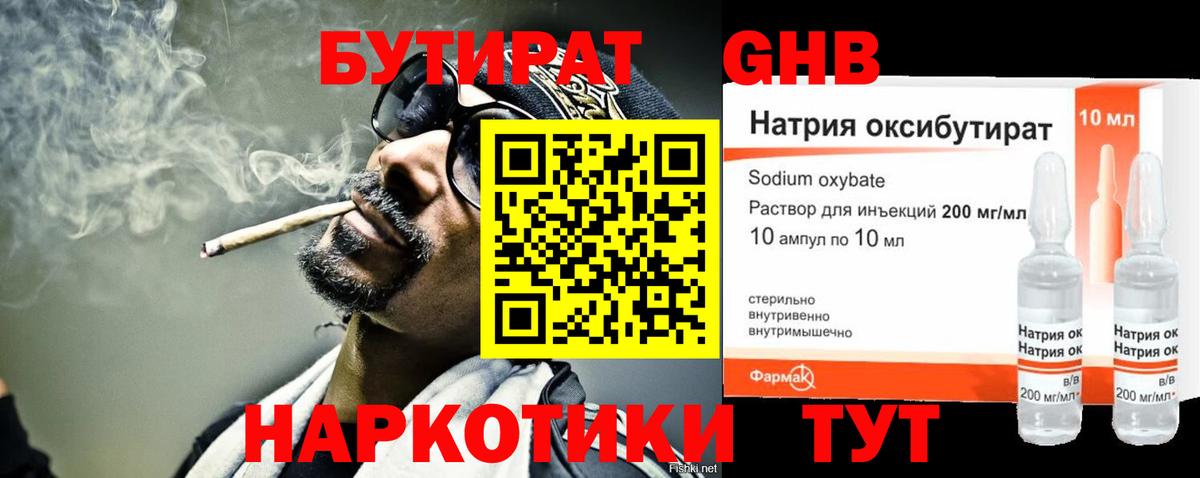 Бутират оксибутират Барнаул