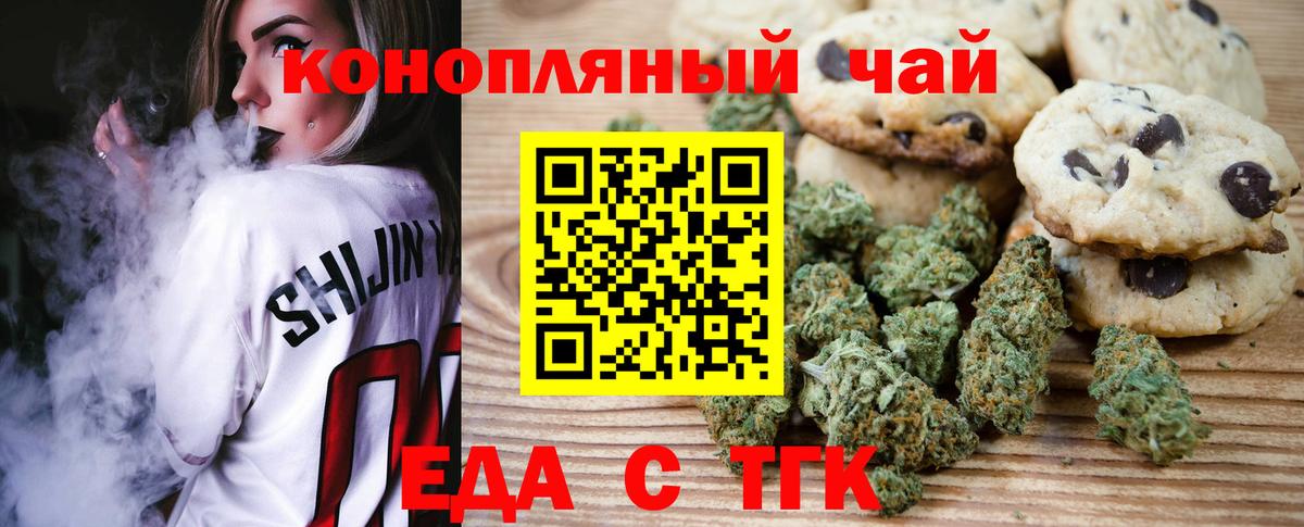 Печенье с ТГК марихуана Барнаул
