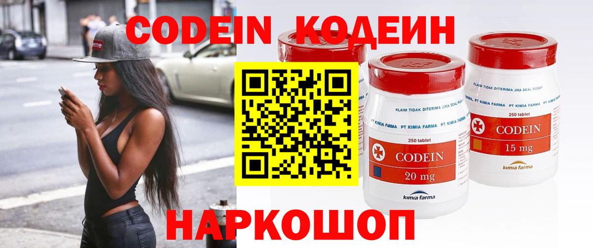 Кодеиновый сироп Lean Purple Drank  Codein Purple Drank  Барнаул  Вход с VPN 