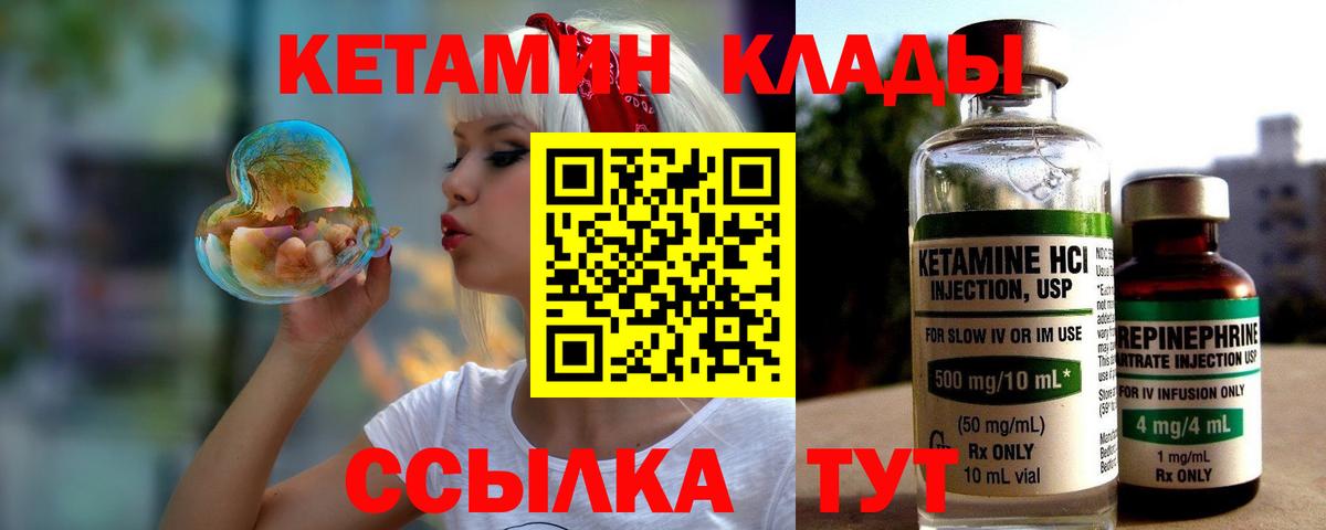 Кетамин ketamine  Вход с VPN  Барнаул 