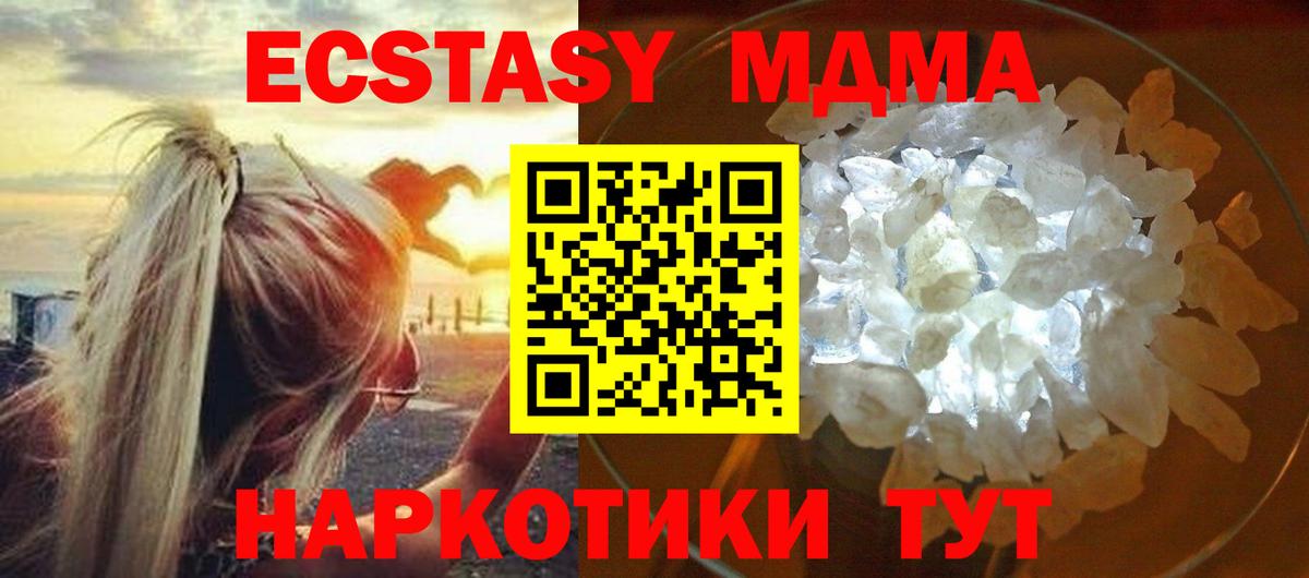 МДМА  MDMA кристаллы  Вход с VPN  МДМА кристаллы  Барнаул 