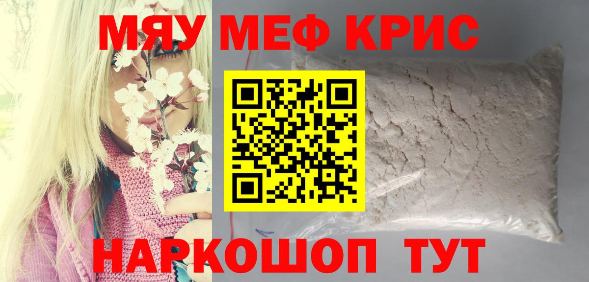Меф мяу мяу  Барнаул