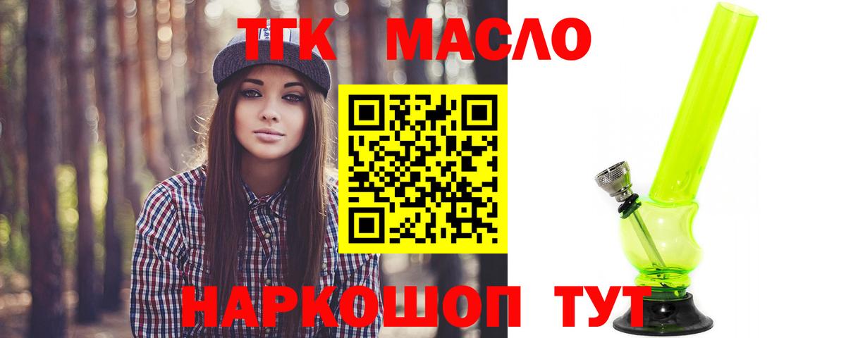 Дистиллят ТГК THC oil Барнаул
